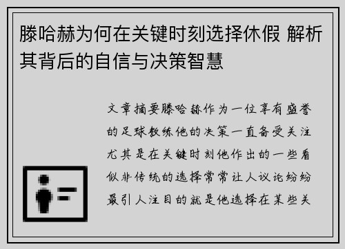 滕哈赫为何在关键时刻选择休假 解析其背后的自信与决策智慧